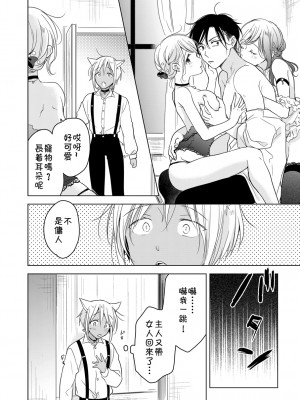 (J.GARDEN44) [もげたま (田中森よこた)] たぶんきっと、明日のナズナは [中国翻訳]_img071
