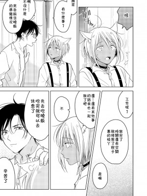 (J.GARDEN44) [もげたま (田中森よこた)] たぶんきっと、明日のナズナは [中国翻訳]_img072