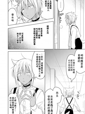 (J.GARDEN44) [もげたま (田中森よこた)] たぶんきっと、明日のナズナは [中国翻訳]_img073