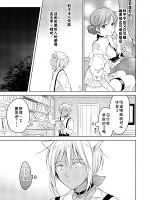 (J.GARDEN44) [もげたま (田中森よこた)] たぶんきっと、明日のナズナは [中国翻訳]_img074