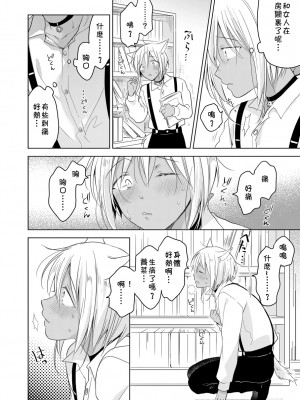 (J.GARDEN44) [もげたま (田中森よこた)] たぶんきっと、明日のナズナは [中国翻訳]_img075