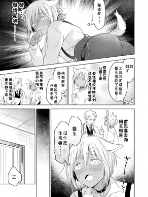 (J.GARDEN44) [もげたま (田中森よこた)] たぶんきっと、明日のナズナは [中国翻訳]_img076