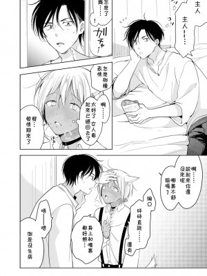 (J.GARDEN44) [もげたま (田中森よこた)] たぶんきっと、明日のナズナは [中国翻訳]_img077