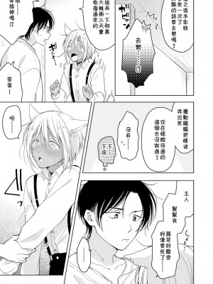 (J.GARDEN44) [もげたま (田中森よこた)] たぶんきっと、明日のナズナは [中国翻訳]_img078