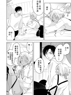(J.GARDEN44) [もげたま (田中森よこた)] たぶんきっと、明日のナズナは [中国翻訳]_img079