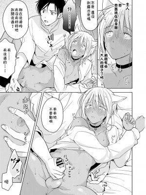 (J.GARDEN44) [もげたま (田中森よこた)] たぶんきっと、明日のナズナは [中国翻訳]_img080