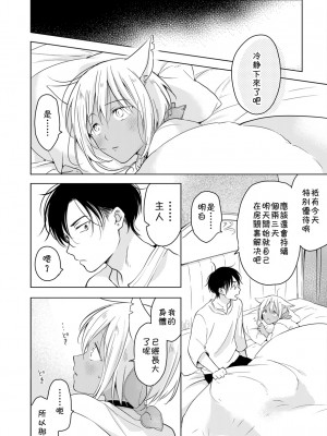 (J.GARDEN44) [もげたま (田中森よこた)] たぶんきっと、明日のナズナは [中国翻訳]_img085