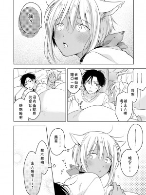 (J.GARDEN44) [もげたま (田中森よこた)] たぶんきっと、明日のナズナは [中国翻訳]_img087