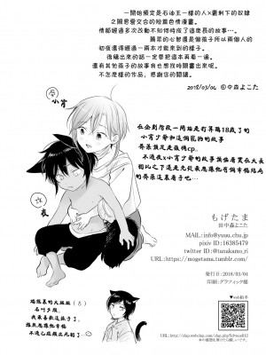 (J.GARDEN44) [もげたま (田中森よこた)] たぶんきっと、明日のナズナは [中国翻訳]_img089