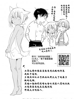 (J.GARDEN44) [もげたま (田中森よこた)] たぶんきっと、明日のナズナは [中国翻訳]_img090