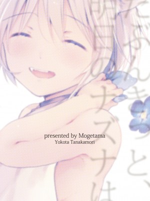 (J.GARDEN44) [もげたま (田中森よこた)] たぶんきっと、明日のナズナは [中国翻訳]_img091