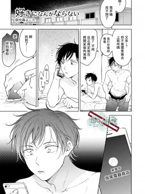 [田中森よこた] 好きになんかならない [霧吹弥生漢化组] [Digital]_sukininankanaranai01_