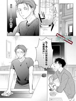 [田中森よこた] 好きになんかならない [霧吹弥生漢化组] [Digital]_sukininankanaranai02_