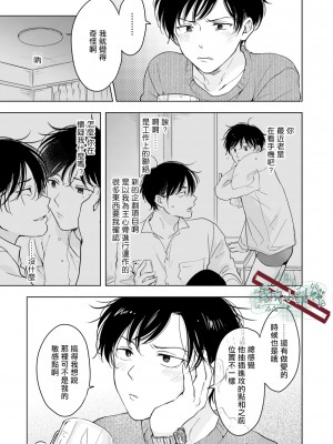 [田中森よこた] 好きになんかならない [霧吹弥生漢化组] [Digital]_sukininankanaranai03_