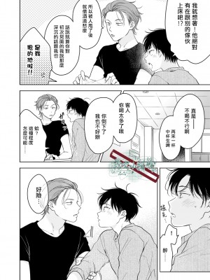 [田中森よこた] 好きになんかならない [霧吹弥生漢化组] [Digital]_sukininankanaranai04_