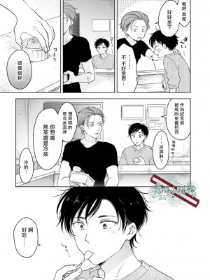 [田中森よこた] 好きになんかならない [霧吹弥生漢化组] [Digital]_sukininankanaranai05_