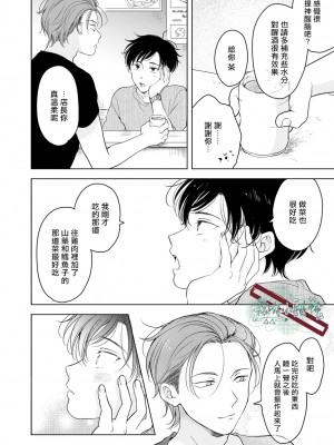 [田中森よこた] 好きになんかならない [霧吹弥生漢化组] [Digital]_sukininankanaranai06_