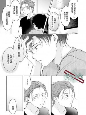 [田中森よこた] 好きになんかならない [霧吹弥生漢化组] [Digital]_sukininankanaranai07_