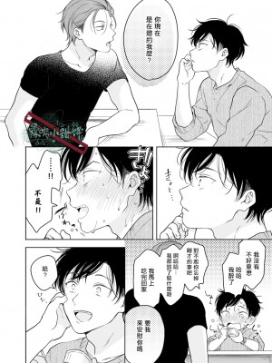 [田中森よこた] 好きになんかならない [霧吹弥生漢化组] [Digital]_sukininankanaranai08_