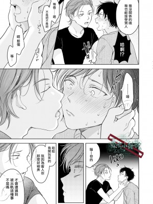[田中森よこた] 好きになんかならない [霧吹弥生漢化组] [Digital]_sukininankanaranai09_
