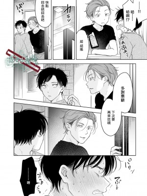 [田中森よこた] 好きになんかならない [霧吹弥生漢化组] [Digital]_sukininankanaranai10_