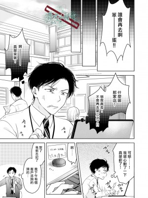 [田中森よこた] 好きになんかならない [霧吹弥生漢化组] [Digital]_sukininankanaranai11_