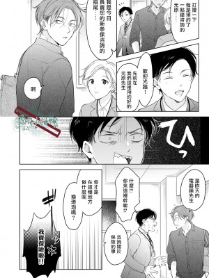 [田中森よこた] 好きになんかならない [霧吹弥生漢化组] [Digital]_sukininankanaranai12_