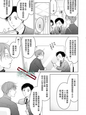 [田中森よこた] 好きになんかならない [霧吹弥生漢化组] [Digital]_sukininankanaranai13_