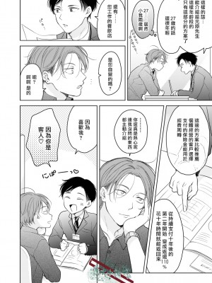 [田中森よこた] 好きになんかならない [霧吹弥生漢化组] [Digital]_sukininankanaranai14_