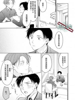 [田中森よこた] 好きになんかならない [霧吹弥生漢化组] [Digital]_sukininankanaranai15_