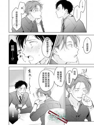 [田中森よこた] 好きになんかならない [霧吹弥生漢化组] [Digital]_sukininankanaranai16_
