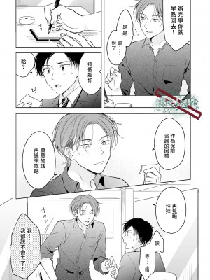 [田中森よこた] 好きになんかならない [霧吹弥生漢化组] [Digital]_sukininankanaranai17_