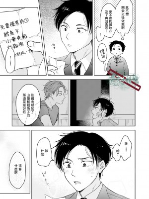 [田中森よこた] 好きになんかならない [霧吹弥生漢化组] [Digital]_sukininankanaranai19_