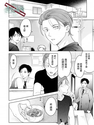 [田中森よこた] 好きになんかならない [霧吹弥生漢化组] [Digital]_sukininankanaranai20_