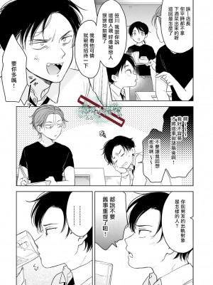 [田中森よこた] 好きになんかならない [霧吹弥生漢化组] [Digital]_sukininankanaranai21_