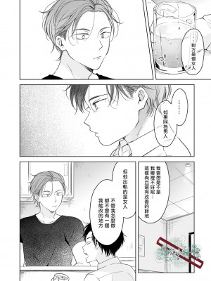 [田中森よこた] 好きになんかならない [霧吹弥生漢化组] [Digital]_sukininankanaranai22_