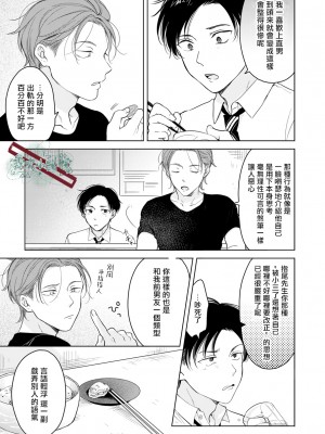[田中森よこた] 好きになんかならない [霧吹弥生漢化组] [Digital]_sukininankanaranai23_