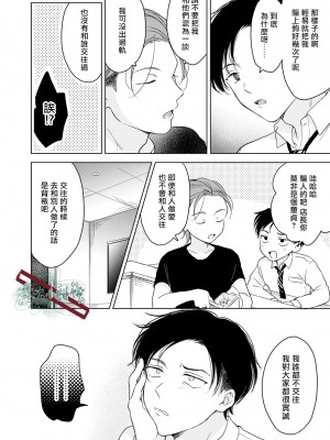 [田中森よこた] 好きになんかならない [霧吹弥生漢化组] [Digital]_sukininankanaranai24_