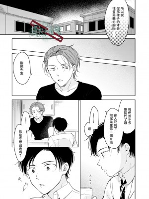 [田中森よこた] 好きになんかならない [霧吹弥生漢化组] [Digital]_sukininankanaranai25_