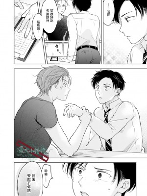 [田中森よこた] 好きになんかならない [霧吹弥生漢化组] [Digital]_sukininankanaranai26_