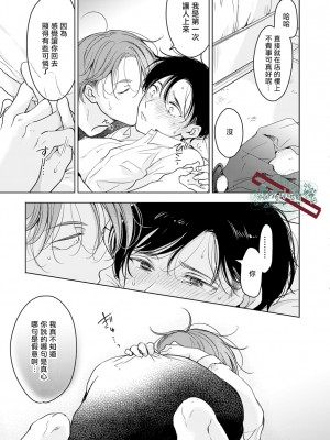 [田中森よこた] 好きになんかならない [霧吹弥生漢化组] [Digital]_sukininankanaranai29_