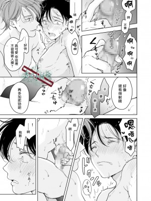 [田中森よこた] 好きになんかならない [霧吹弥生漢化组] [Digital]_sukininankanaranai31_