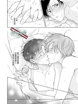 [田中森よこた] 好きになんかならない [霧吹弥生漢化组] [Digital]_sukininankanaranai34_