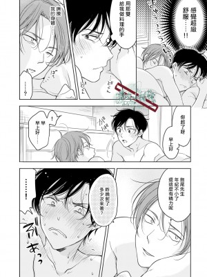 [田中森よこた] 好きになんかならない [霧吹弥生漢化组] [Digital]_sukininankanaranai36_