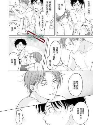 [田中森よこた] 好きになんかならない [霧吹弥生漢化组] [Digital]_sukininankanaranai38_