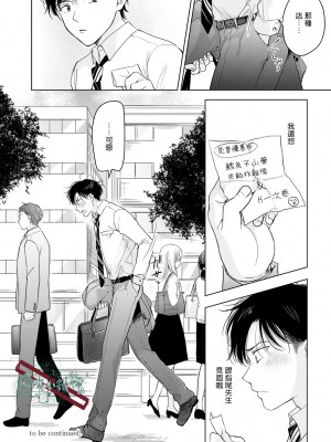 [田中森よこた] 好きになんかならない [霧吹弥生漢化组] [Digital]_sukininankanaranai40_