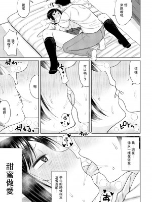 [長い草] 教育ママによる性教育の実技授業 [中国翻訳]_51_i_300_