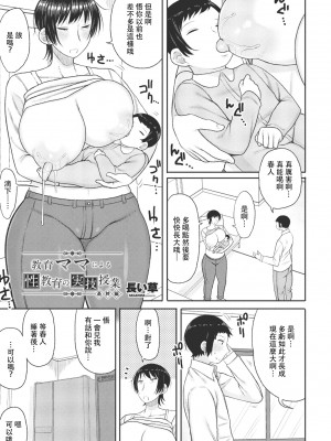 [長い草] 教育ママによる性教育の実技授業 [中国翻訳]_79_i_328_