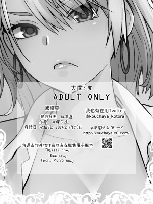 [紅茶屋 (大塚子虎)] ギャル娘が父親との愛情ックス｜辣妹女兒與父親的恩愛性愛  [中文] [無患之子]_038