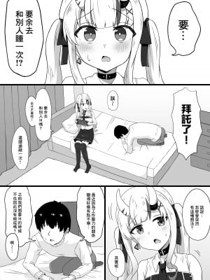 (C103) [生イタチ定食 (ナマイタチ)] 疑心暗鬼のカンダリズム (百鬼あやめ)｜疑心暗鬼的坎道列斯情結 [基德漢化組]_06
